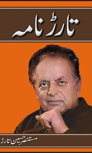Tarar Namaa1